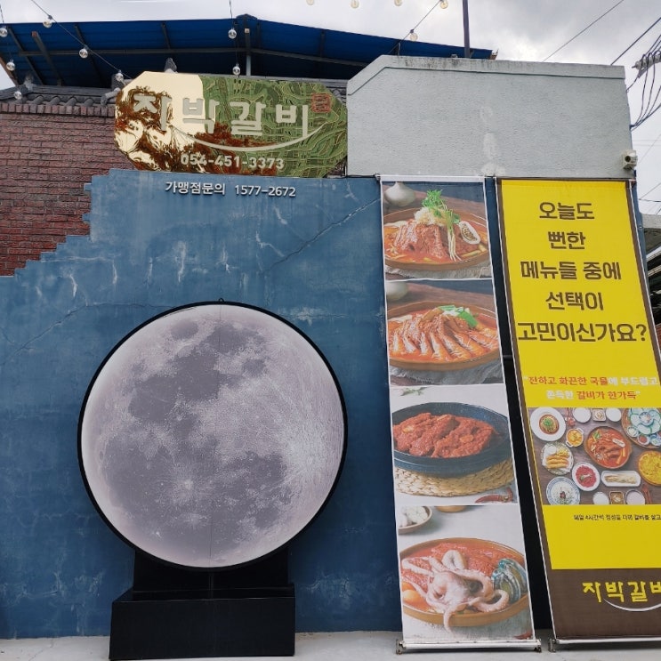 구미 송정동 가성비 맛집, 갈비전골이 맛있는 자박갈비 구미시청점