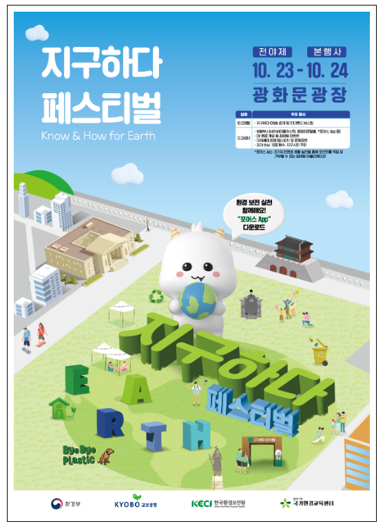 기업·시민과 함께하는 환경교육 축제 펼쳐 기업·시민과 함께하는 환경교육 축제 펼쳐