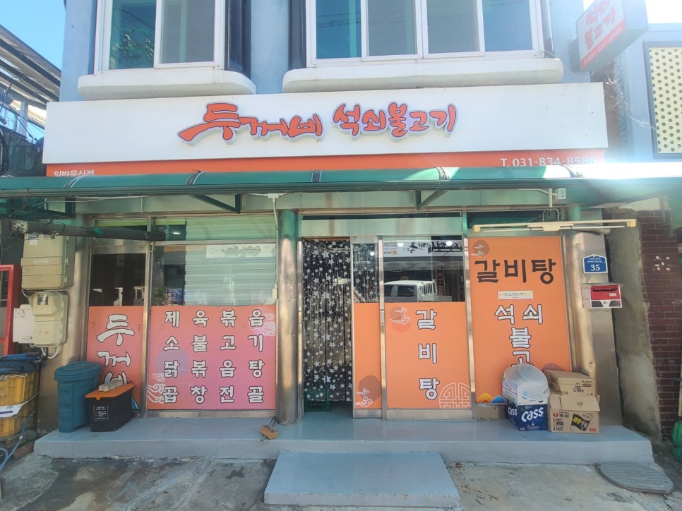 Dukkeobiseoksoebulgogi photo 1