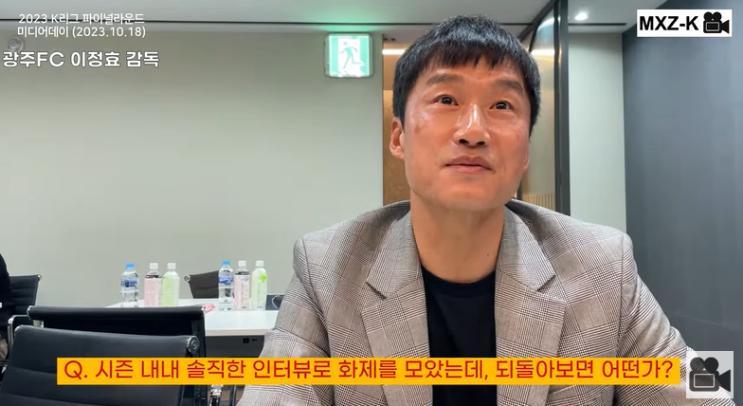 미디어데이 기간에 <b>이정효 감독</b>님 인터뷰 넘쳐서 행복 ㅎ_ㅎ
