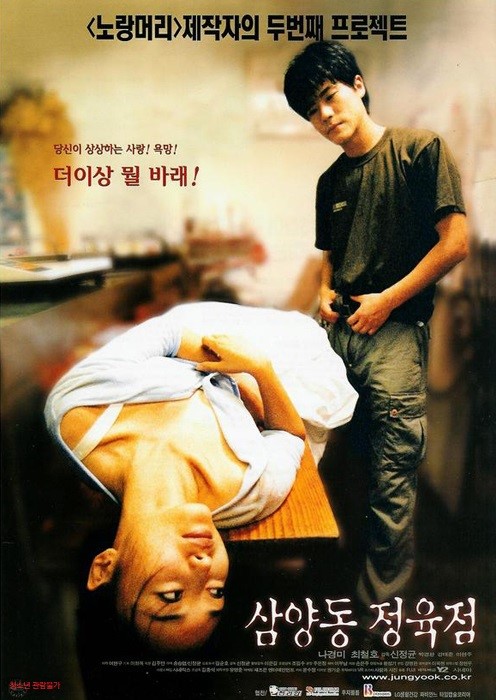  삼양동 정육점(1999) - 저예산이 면죄부가 될 수 없는 빈약한 스토리