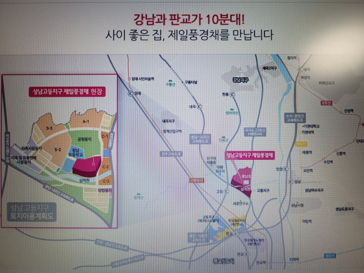  부동산 소식 성남시 고등지구 판교밸리 제일풍경채 분양전환 임대인과 입주민 분양가 갈등