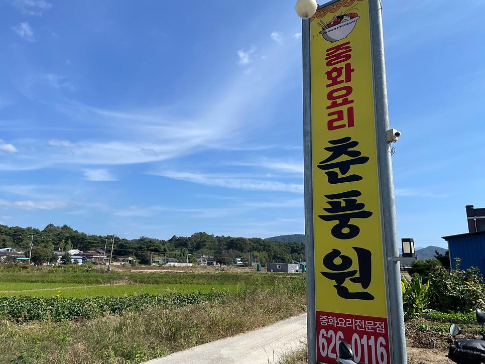 춘풍원 사진 1