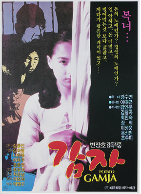  감자(1987) - 강수연이라는 배우가 가진 엄청난 에너지