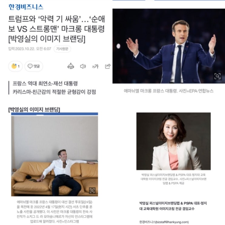 <b>트럼프</b>와 ‘악력 기 싸움’…‘순애보 VS <b>스트롱맨</b>’ 마크롱... 