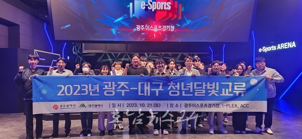  2023년 광주-대구, 이스포츠로 청년달빛교류