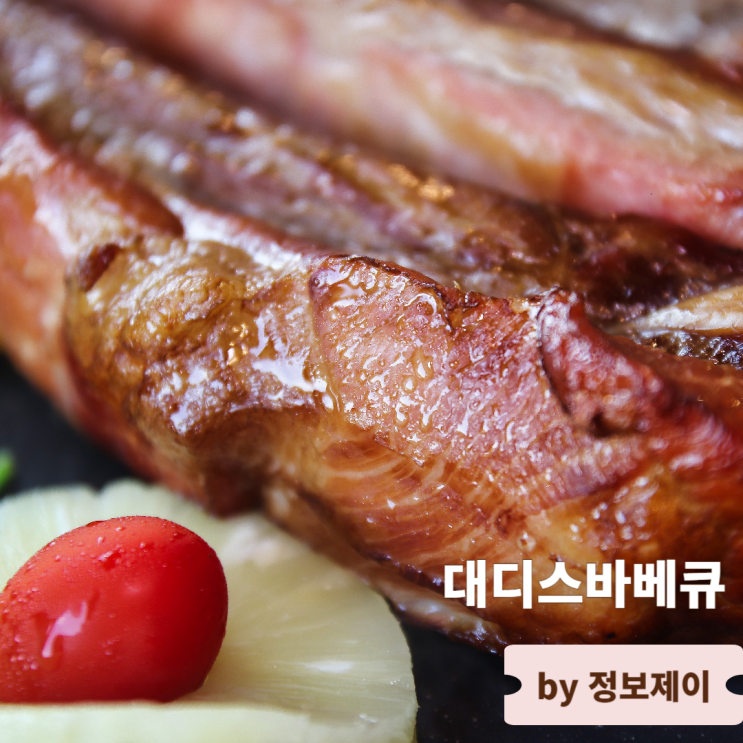  양평옥천맛집 황토 항아리 120분 참나무 훈연 대디스바베큐