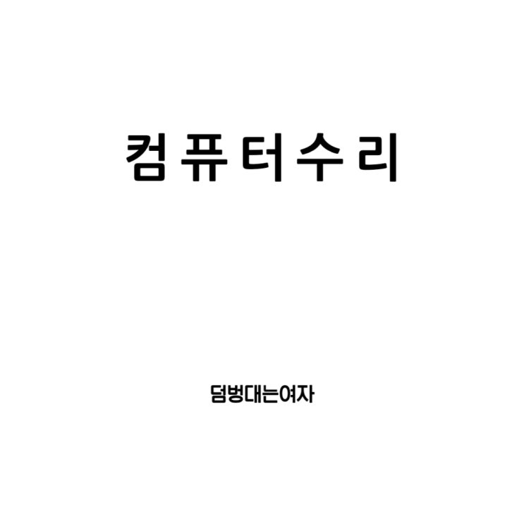  컴퓨터 수리의 A to Z: 비용, 체크사항, 그리고 사기 방지