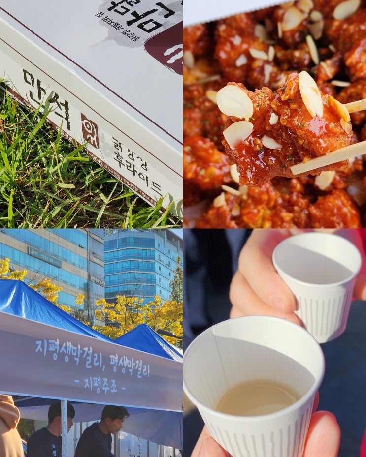 2023 일산 문화광장 막걸리 축제 현장 / 킨텍스 현대백화점 만석닭강정 팝업 구매 후기! 2023 일산 문화광장 막걸리 축제 현장 / 킨텍스 현대백화점 만석닭강정 팝업 구매 후기!