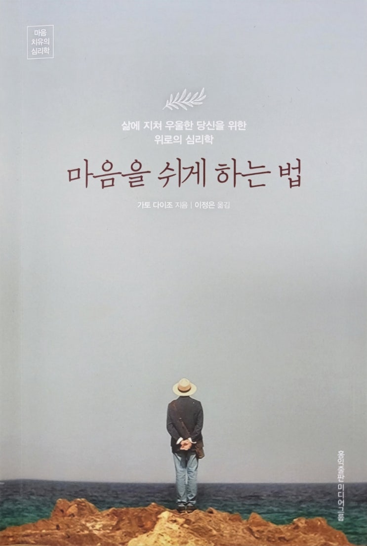  마음을쉬게하는법
