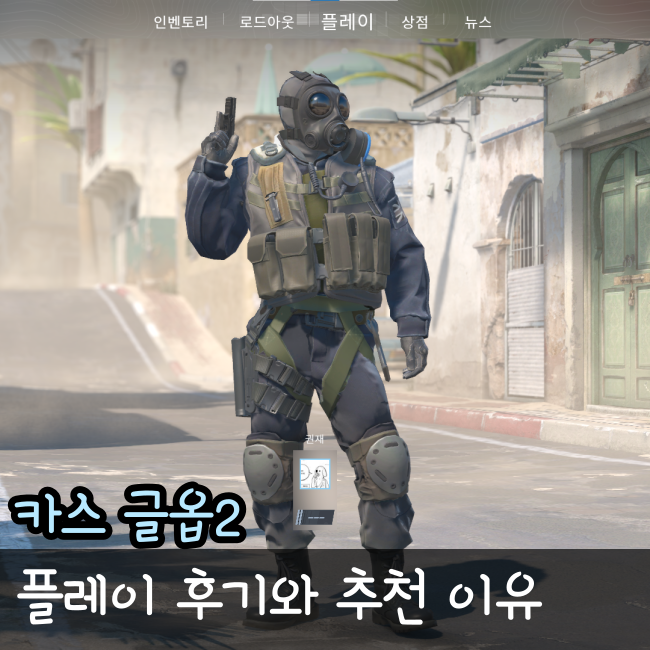  카스 글옵2 플레이 후기, 정식 출시로 더 재미있게 돌아오다.