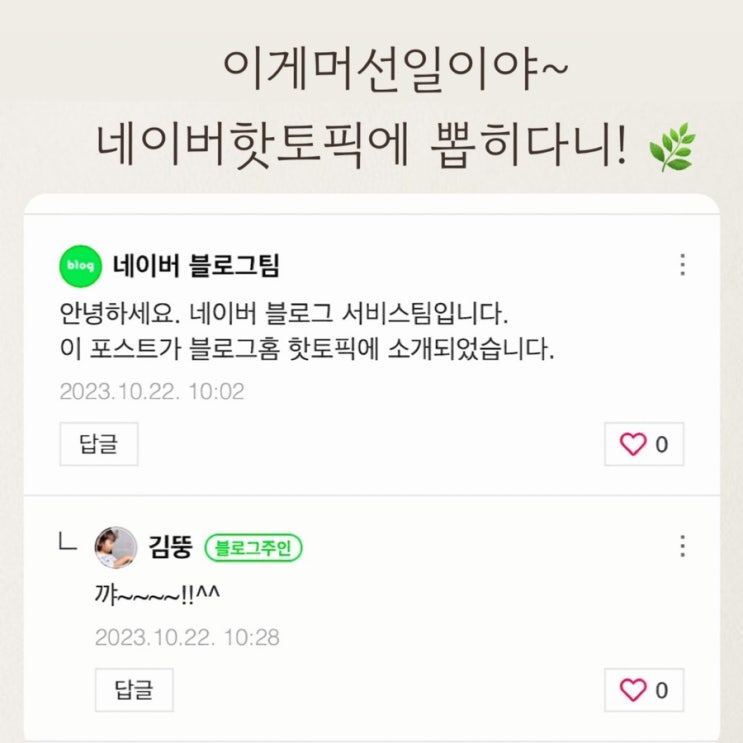  네이버블로그홈 핫토픽 소개 단양에가면 기쁨의눈물이