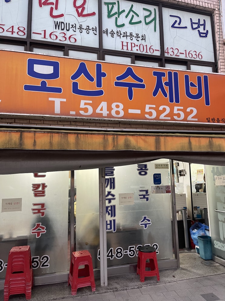  아산 배방 모산수제비 들깨수제비 포장후기