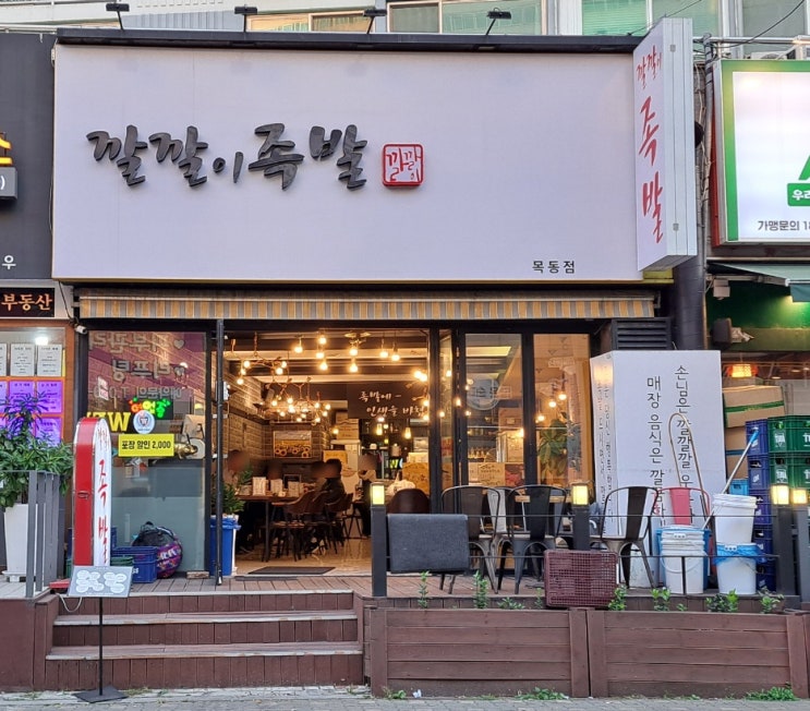 내 인생 첫 튀김족발 영접, 목동족발맛집 오목교 족발 '깔깔이족발' 내 인생 첫 튀김족발 영접, 목동족발맛집 오목교 족발 '깔깔이족발'