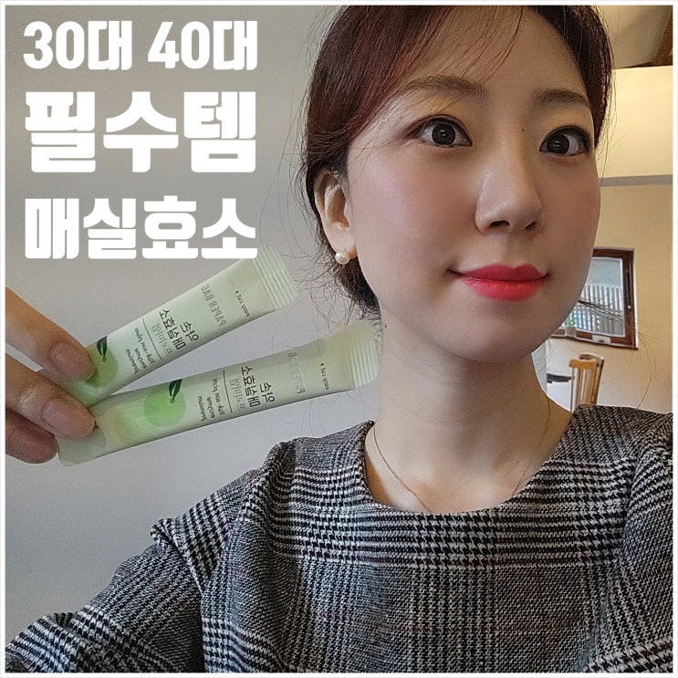  약손매실효소 속불편할때 먹는 천연소화제