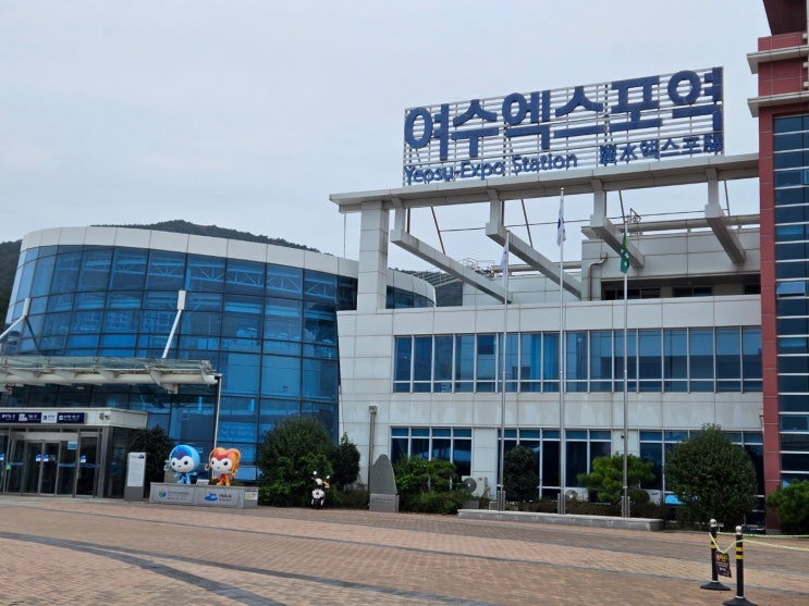여수엑스포역 물품보관함 식당 카페 전라도 기차 여행 가볼만한곳 추천