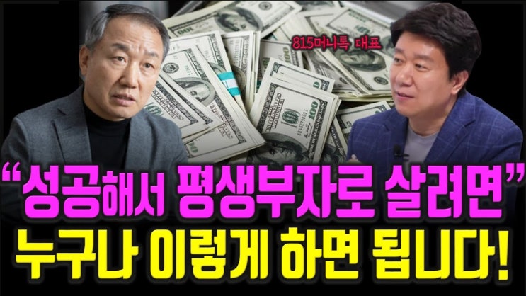 박영옥, 서재형 투자대가들이 말하는 주식투자 성공을 위해 가장 중요한 요소 주식