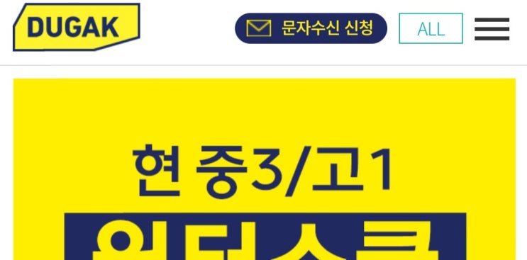  대치동 명문학원 두각에서 고등입학 고교선택 설명회 영상남고 여고 남녀공학 전사고 광사고