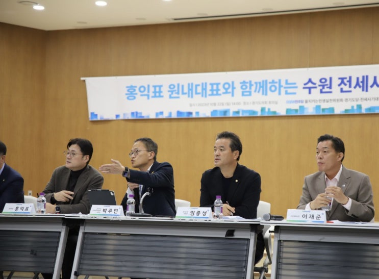 [간담회] <b>홍익표</b> 원내대표와 함께하는 수원 <b>전세사기</b> 피해 청취... 