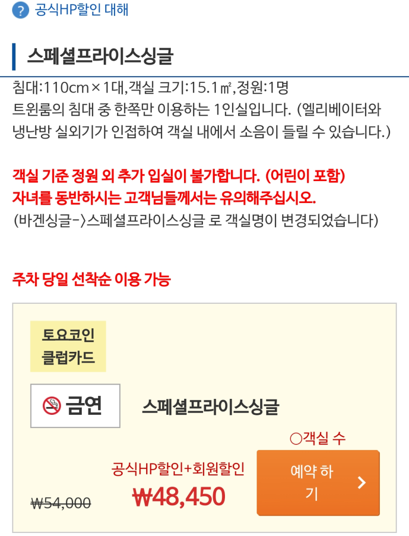 토요코인 호텔 대전정부청사점] 스페셜프라이스 싱글로 저렴하게 이용하기 : 네이버 블로그