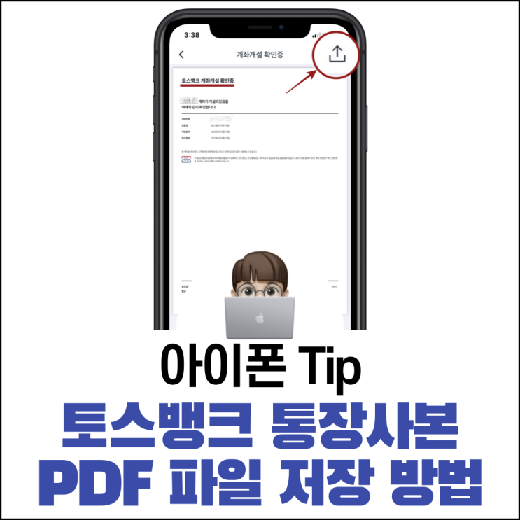  토스뱅크 통장사본 PDF 파일 저장 방법