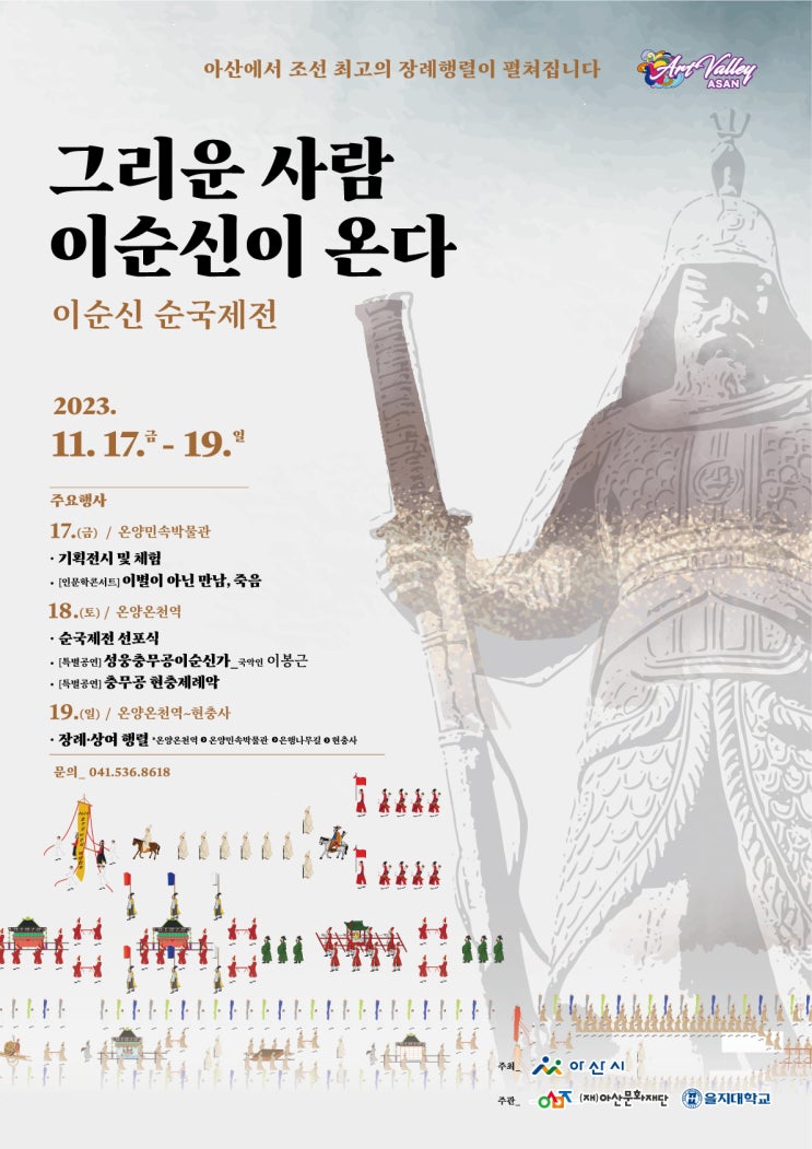  11월 가을 이순신 순국제전에 아이들과 함께 다녀오세요