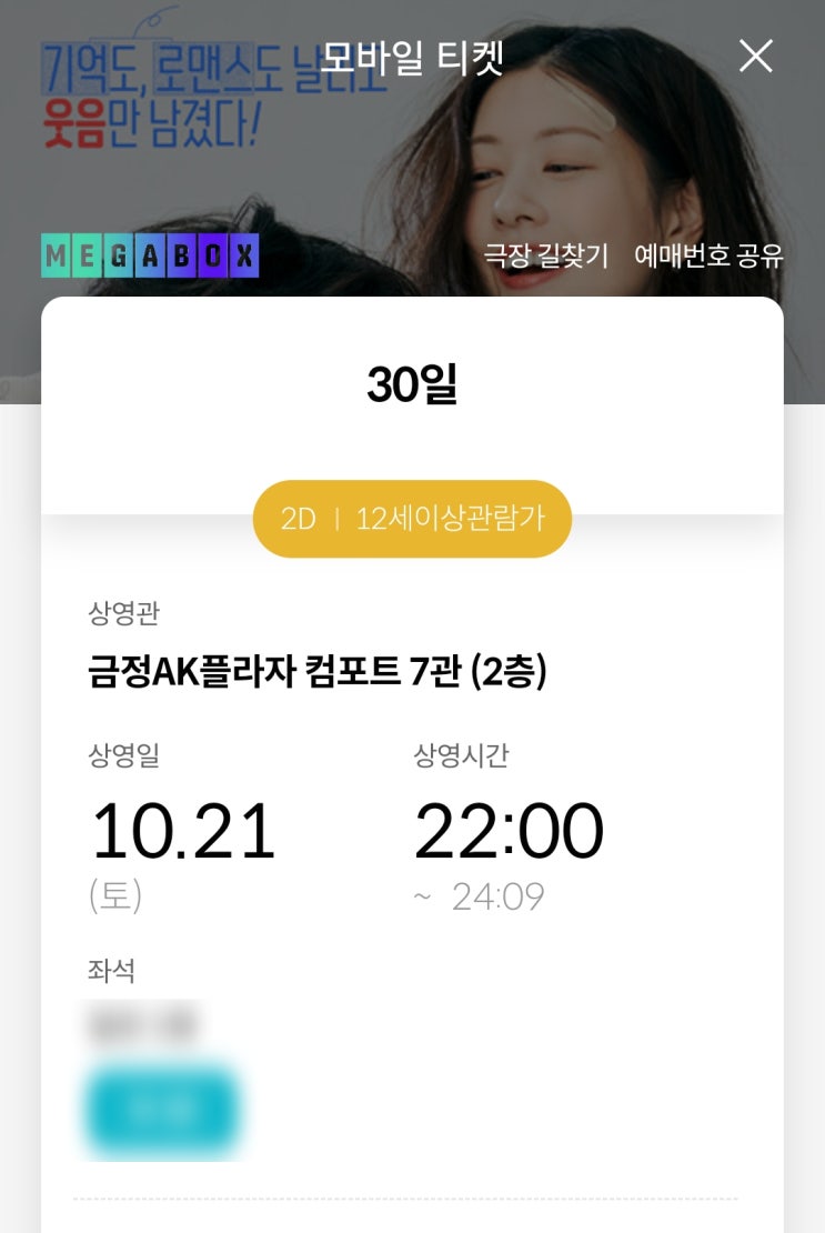  영화 30일 심야로 보고 온 짧은 후기 (금정AK플라자 메가박스)