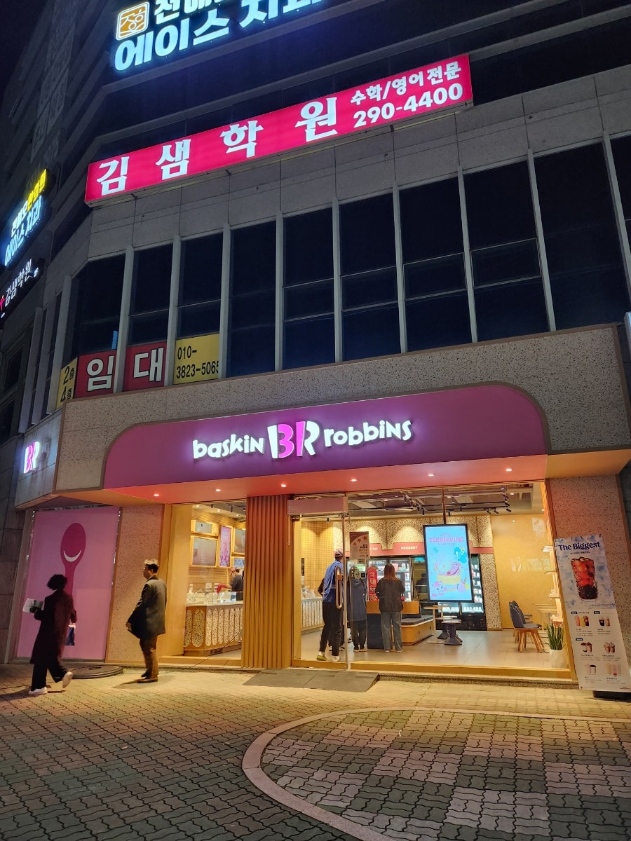 배스킨라빈스 경산정평점 사진 2