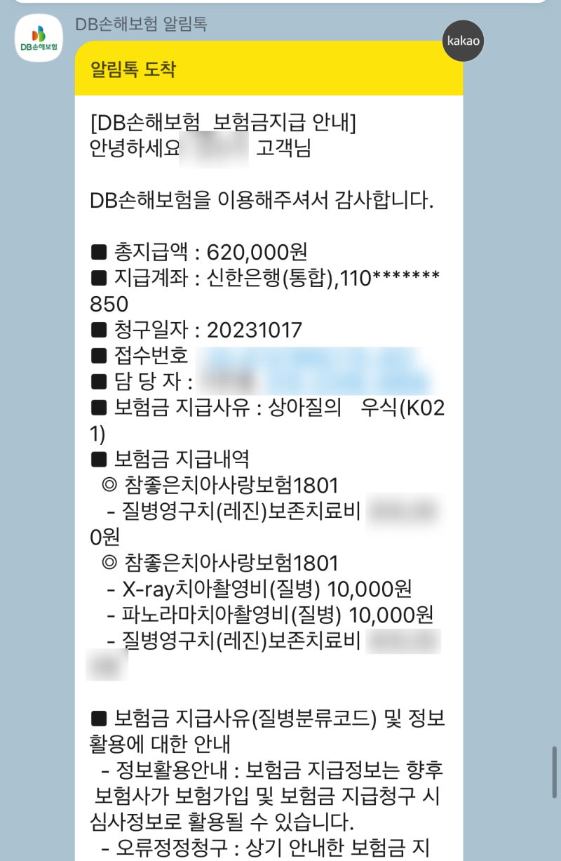DB손해보험(동부화재) 어플로 치아보험 보상 청구 후기(기간, 필요서류, 방법)