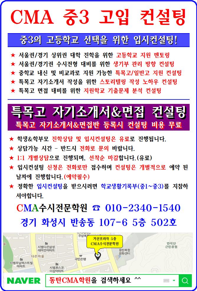  동탄CMA외고입시컨설팅 - 2022학년도 경기외국어고등학교 면접 기출 사례
