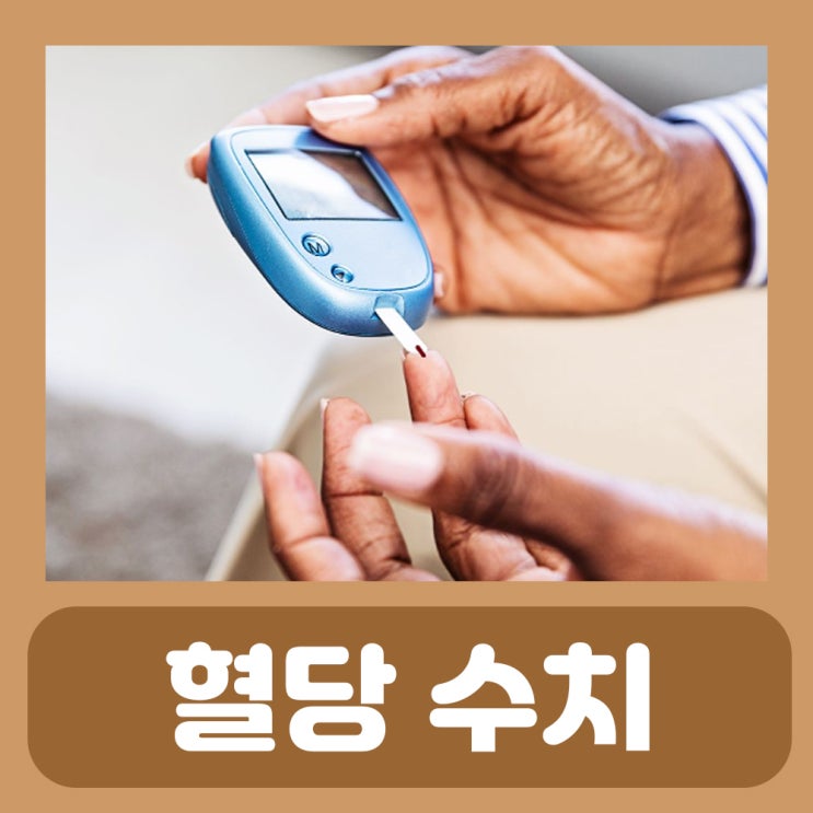 고혈당쇼크증상 고혈당 원인 증상 식후 공복 혈당 정상 수치