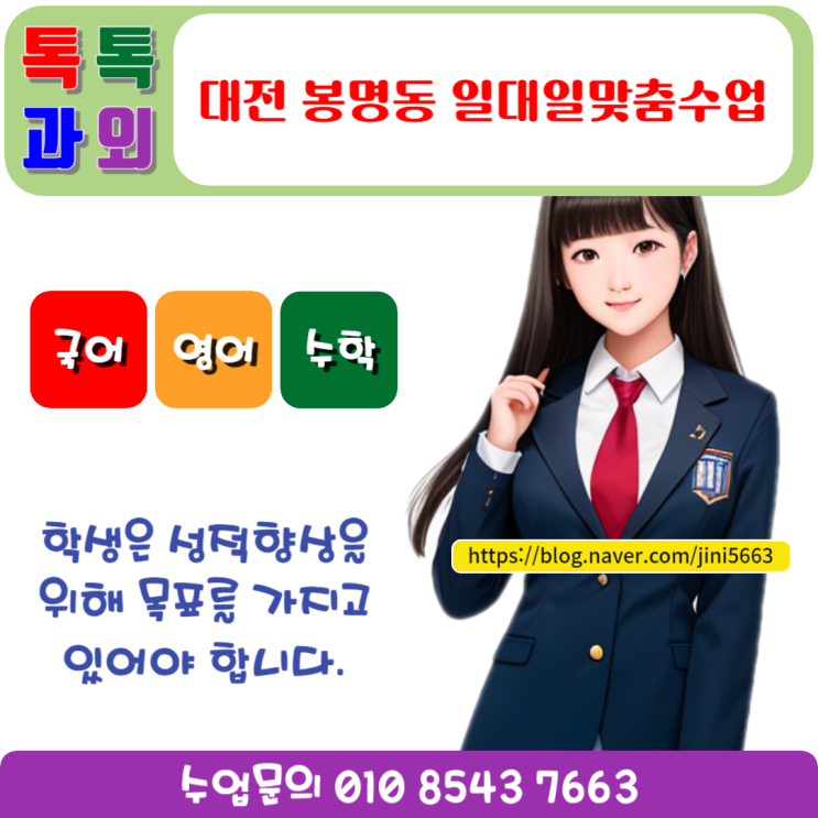  대전 봉명동과외 영어 좋은 성적 받는 방법