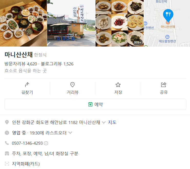 강화도 마니산산채 비빔밥 마니산 허영만 백반기행