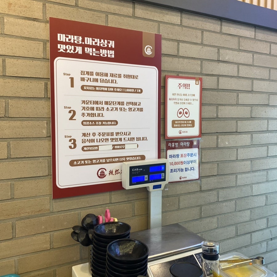 라홍방마라탕 안산점 사진 2