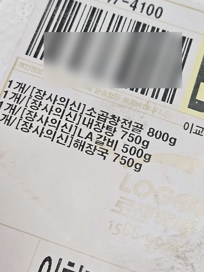  장사의 신 내장탕 밀키트