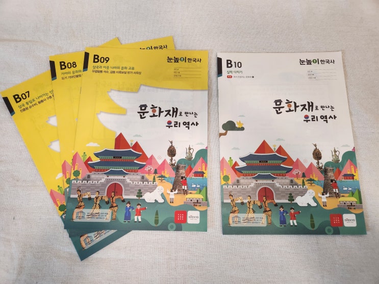  초등학습지 눈높이한국사로 역사 홈스쿨링