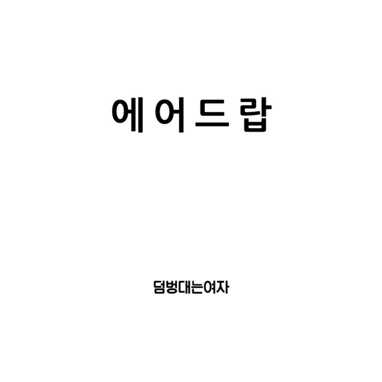  에어드랍 사용법: 안됨 오류, 이름바꾸기 설정 그리고 맥북에어드롭 방법!