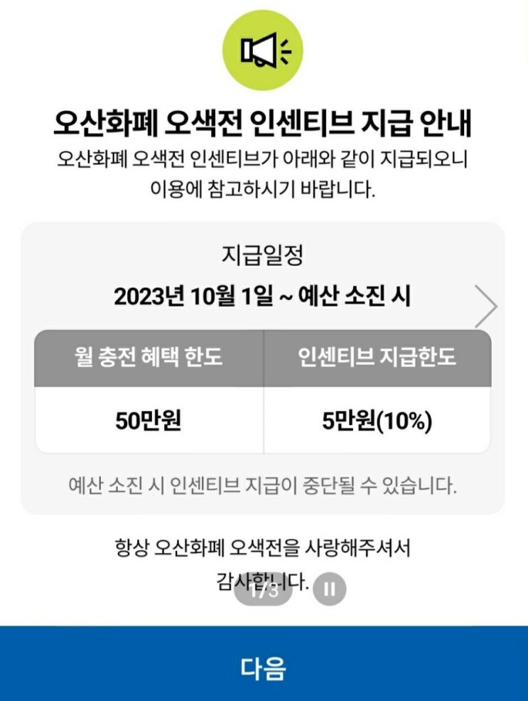  신용대출, 빨리 끝내기.