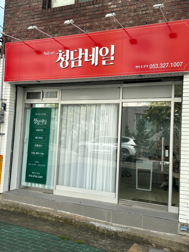  대구신천동네일 유지력맛집집 '청담네일' 내돈내산