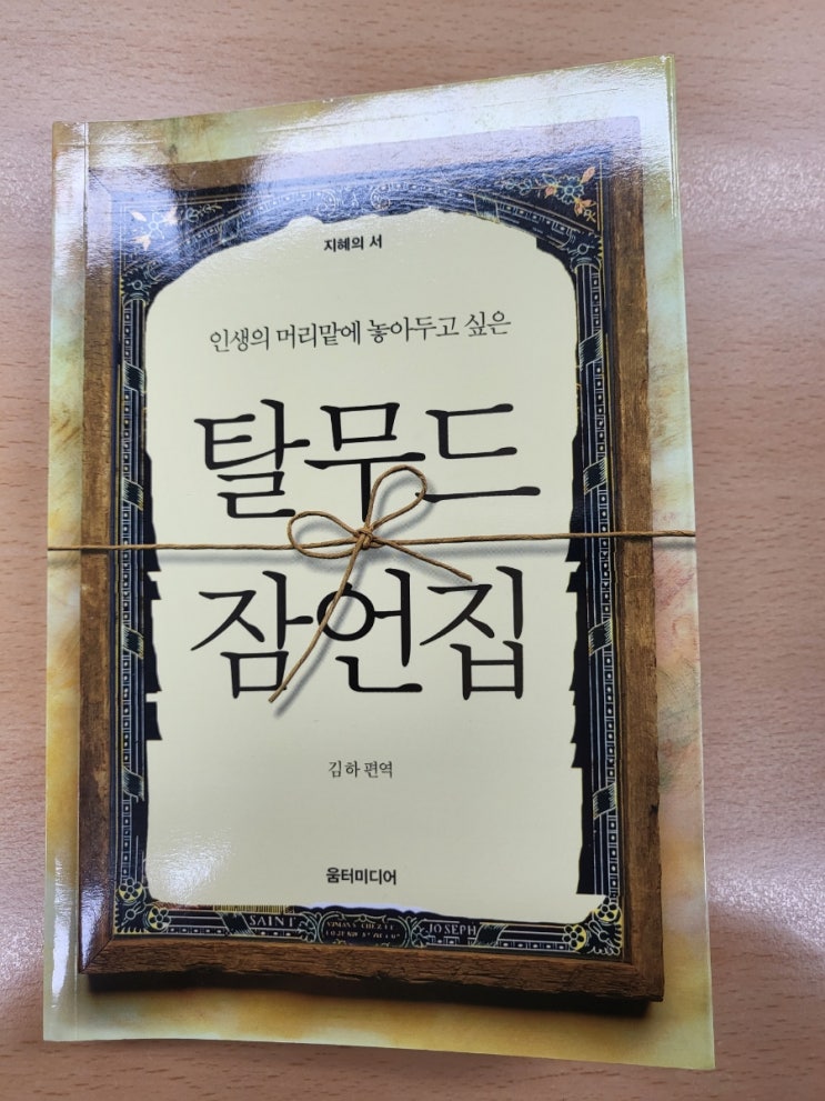  탈무드잠언집