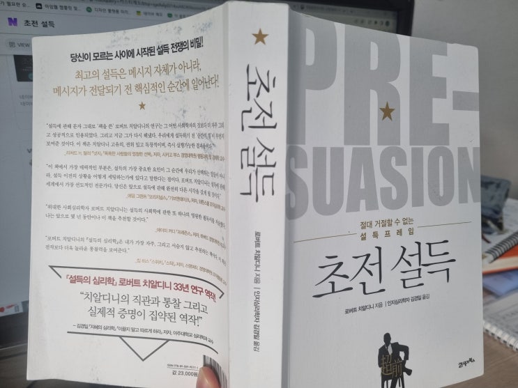  초전 설득 - 제발 악한 인간들이 이 책을 읽지 않길 바랍니다