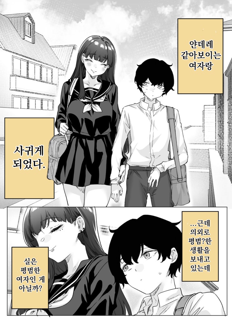 얀데레인가 했더니 러브 코미디스러워지는 여자친구 - [오리지널 만화][웹코믹]