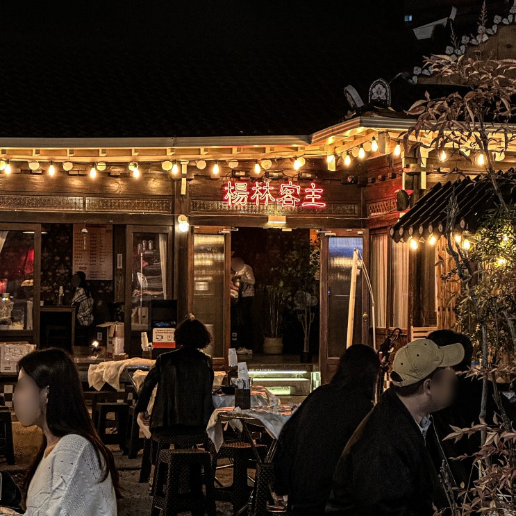  광주 핫플 양림동 술집 '양림객주' 노상바이브 야장맛집