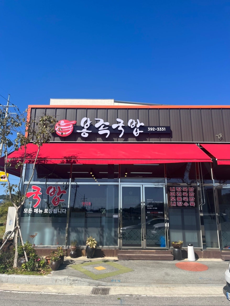 봉족국밥 사진 1
