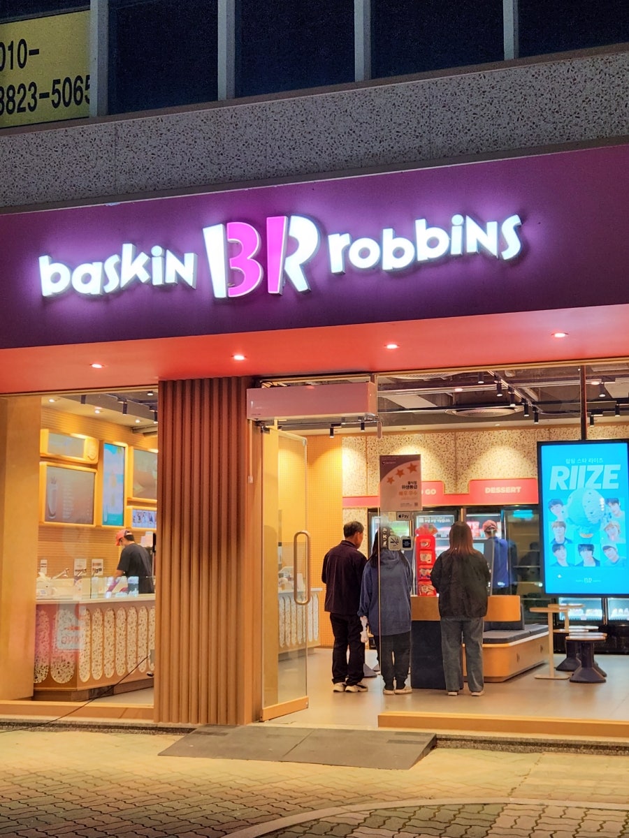 배스킨라빈스 경산정평점 사진 3