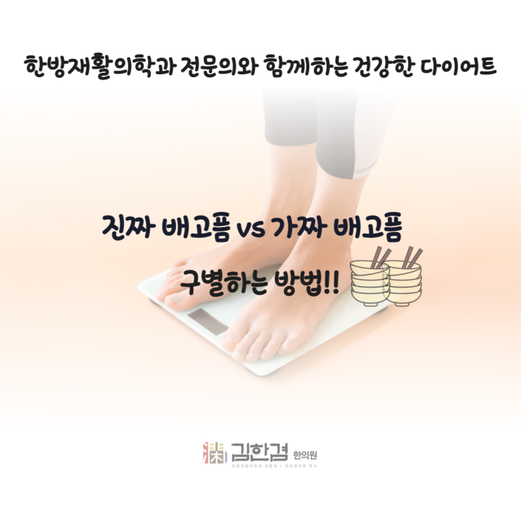  다이어트 '진짜 배고픔vs가짜 배고픔' 구분하는 다섯 가지 방법