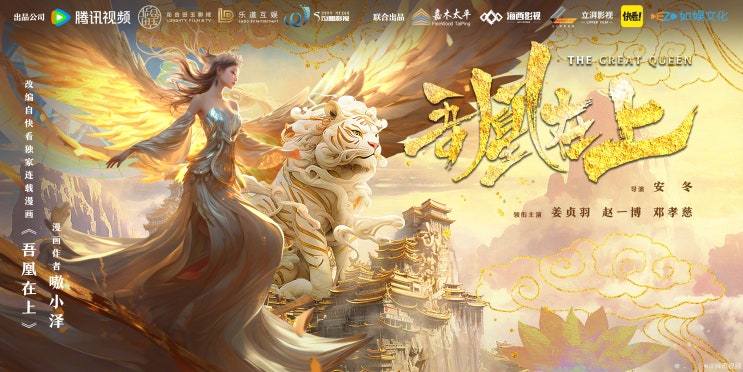 오황재상(吾凰在上) 11/22 샤칭 오황재상(吾凰在上) 11/22 샤칭
