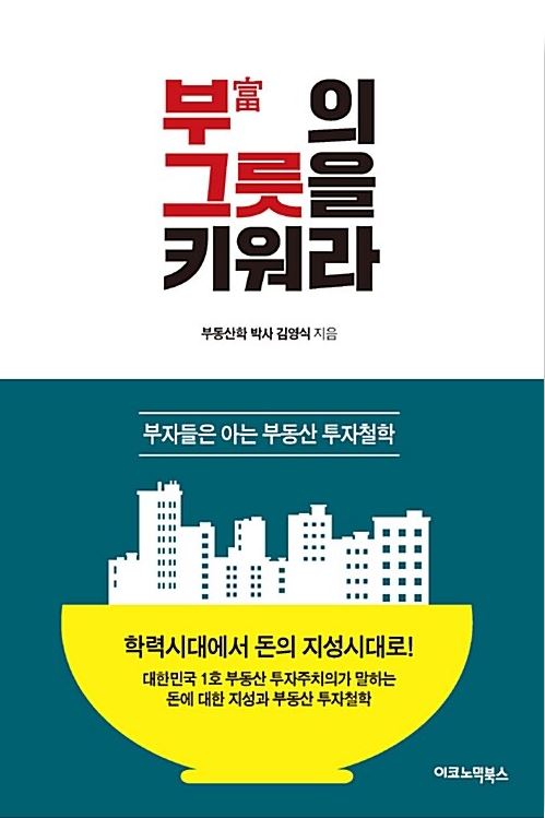  부의 그릇.  자기계발서