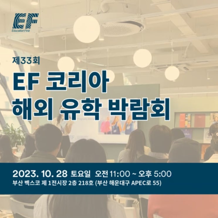 10/28 EF 코리아 해외 유학 박람회