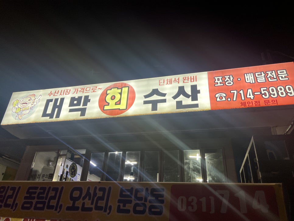 대박회수산 사진 1